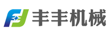 諸城豐豐機(jī)械官網(wǎng)